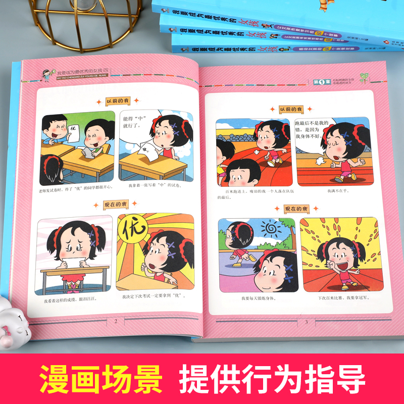 [醉染正版]正版 我要成为优秀的女孩全套4册10-12-15岁家长教育孩子青春期培养情商书籍儿童励志童话寓言故事书全套书高清大图