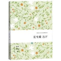 [正版]长生殿选评 谭帆 杨坤 撰 著 中国古典小说、诗词 文学 上海古籍出版社 图书