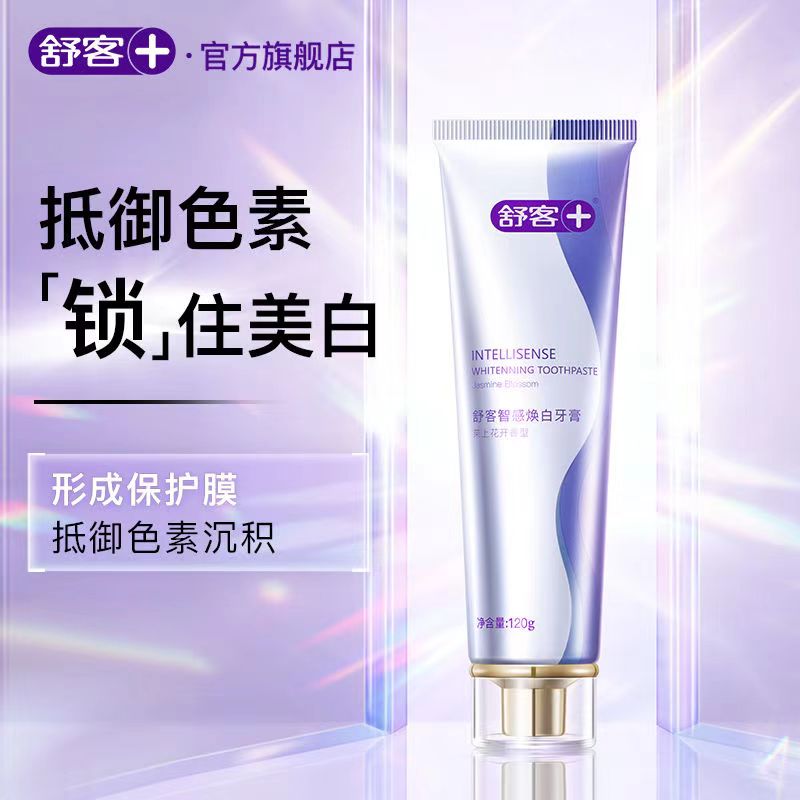 舒客牙膏智感焕白美白牙齿牙黄清新口气口腔高端牙膏 智感白牙膏20g/支高清大图