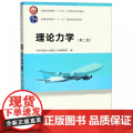 理论力学/第二版第2版（华中科技大学理论力学教研室）华中科技大学出版社9787568041423【商城正版】