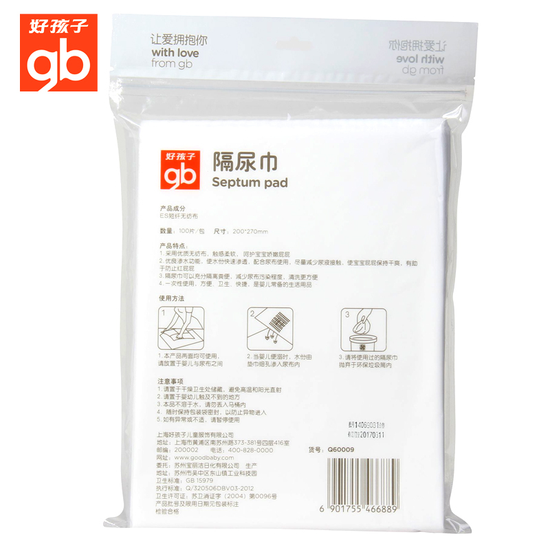 gb好孩子隔尿巾隔尿垫 婴儿尿布垫100片新生儿宝宝一次性隔尿巾 隔便巾 宝宝尿巾*5