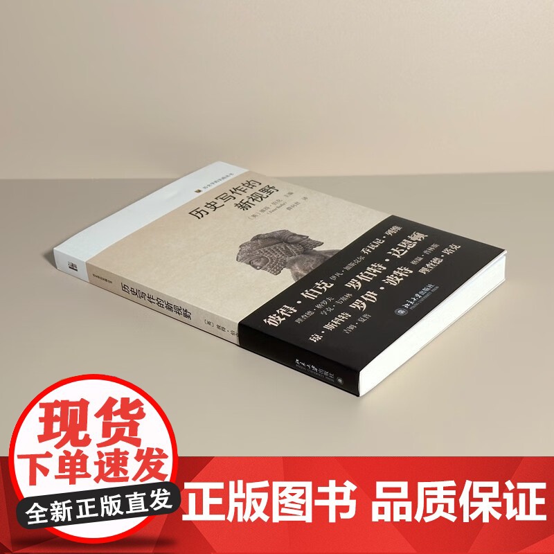 历史写作的新视野 彼得·伯克 著 历史高清大图
