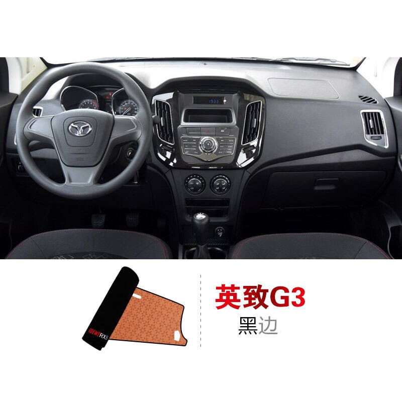 潍柴英致727/737专用避光垫防晒垫英致GG5汽车仪表盘中控台遮光垫隔热垫