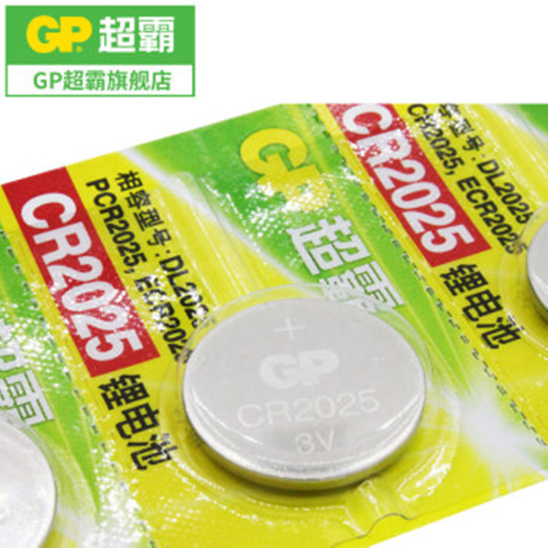超霸(GP)CR2025纽扣电池 单粒 3v锂主板体重秤奔驰尼桑大众汽车钥匙遥控器