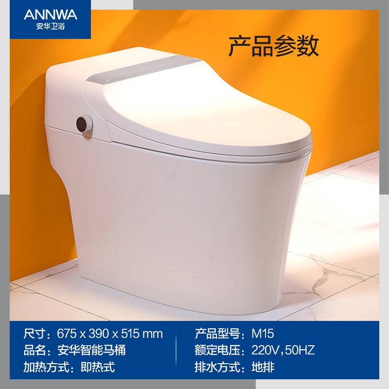 安华卫浴智能马桶全自动妇洗家用小户型低水压坐便器T605/M15/T603