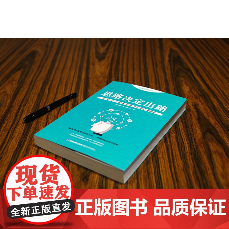 [央视网]思维格局文库 思路决定出路 QH高清大图