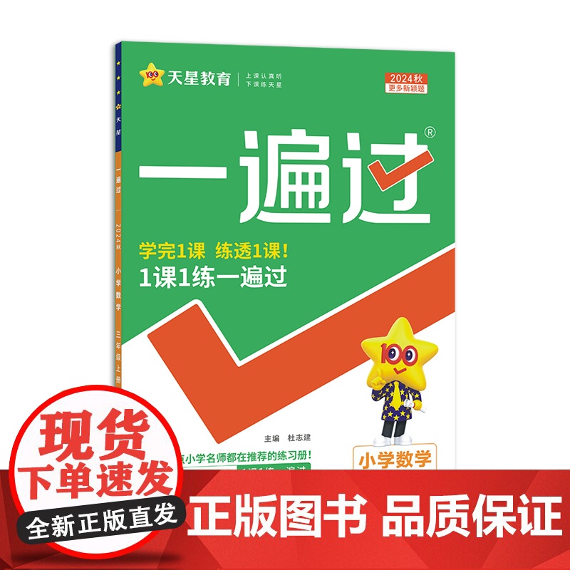 一遍过 小学 三年级上册 数学 XS(西师)2025年新版 天星教育高清大图