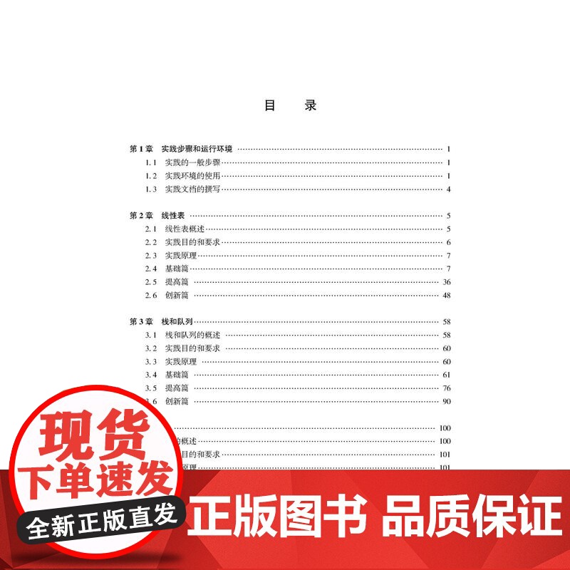数据结构实践教程丰富的程序案例,详实的操作步骤,助力学习数据结构相关内容高清大图