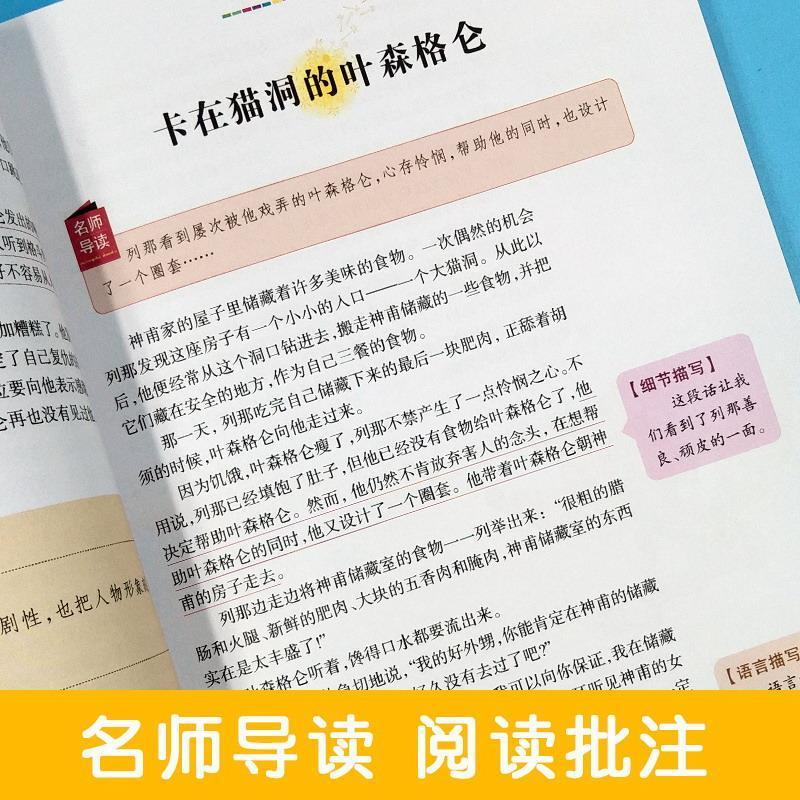 [正版]列那狐的故事三年级四年级五年级必读完整版季诺夫人原著必读课外书小学生青少年彩图美绘插画版名师导读带批注读后感山