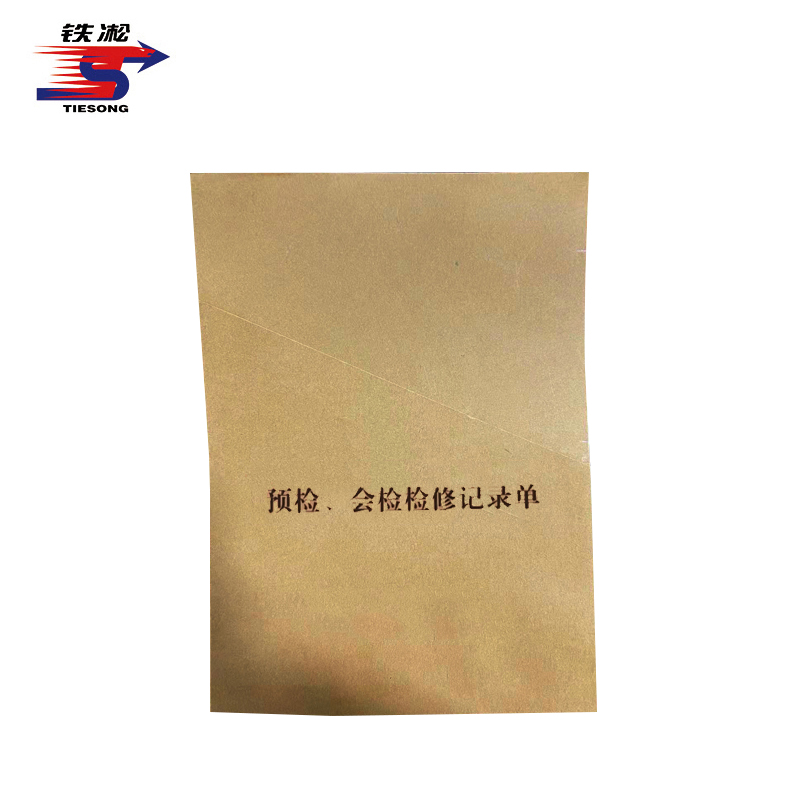铁凇 预检、会检检修记录单袋 A4 个