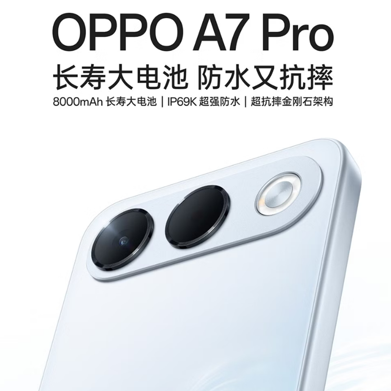 OPPO A7 Pro 6GB+256GB 步步生花 8000毫安长续航 45W快充 高清影像 天玑6360MAX芯 IP69防水 5G智能手机高清大图