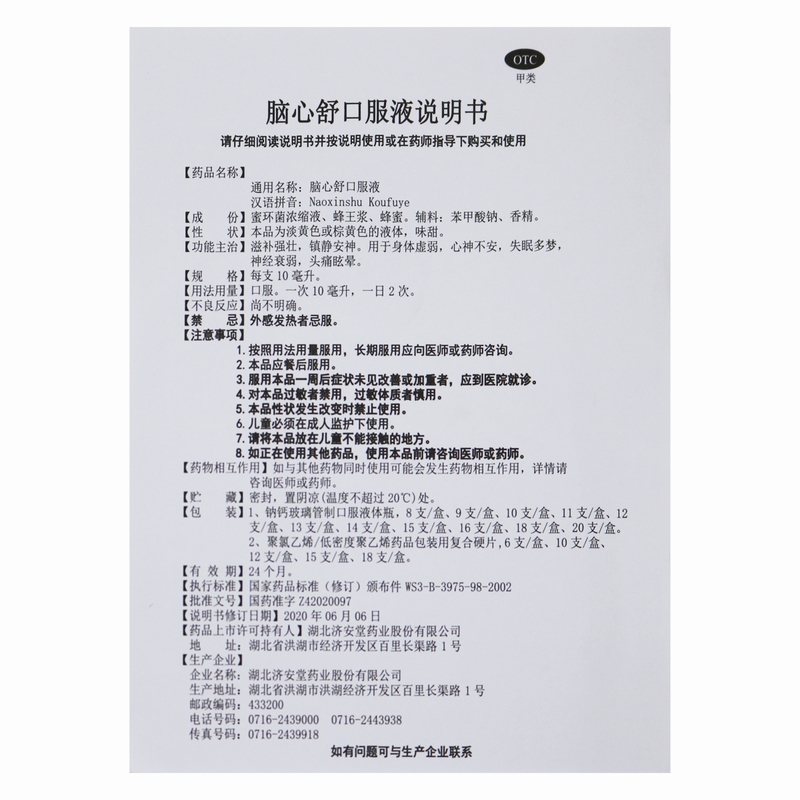健之佳 脑心舒口服液 10ml*15支/盒滋补强壮 镇静安神 用于身体虚弱 心神不安 失眠多梦 神经衰弱 头痛眩晕高清大图