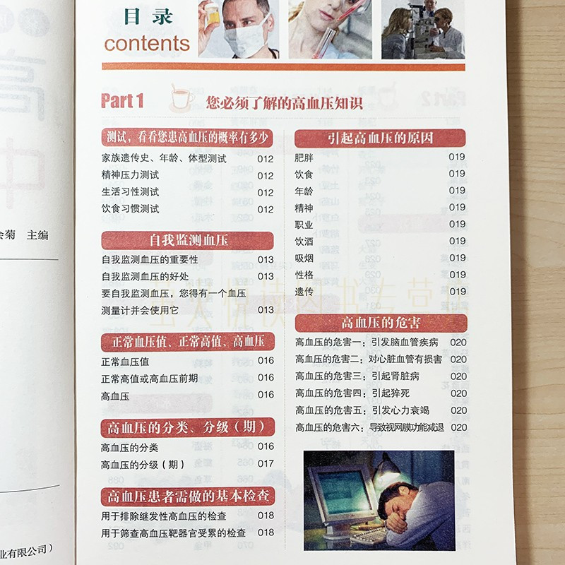 [正版图书]高血压饮食宜忌与调养 中医养生保健书籍 调理方案 中医养生方大全 常见病预防和治疗 运动健身穴位推拿按摩保健