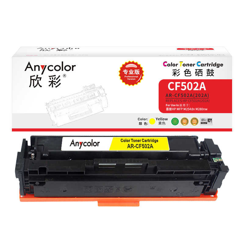 欣彩（Anycolor） AR-CF502A 硒鼓 专业版 适用惠普M254dn M280nw 黄色