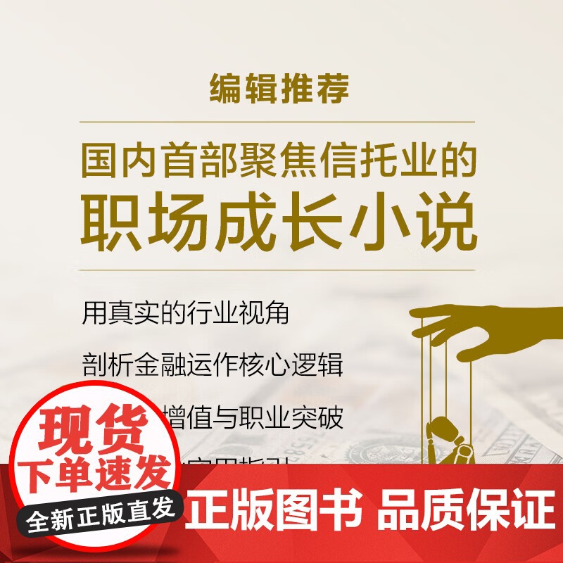 变形记 职场励志小说 心翼著 聚焦信托业的职场成长励志小说金融行业逐梦故事都市小说 为财富增值与职业突破 广东人民出版社高清大图