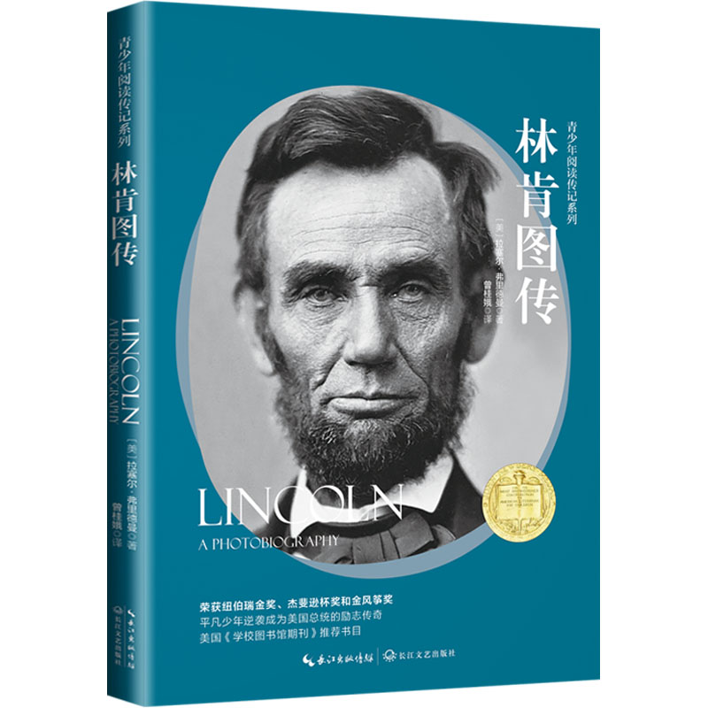 【M】林肯图传-9787570218455