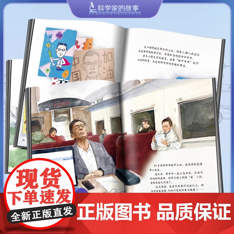 披甲爷爷钟南山的故事科学家的故事5-12岁适读精装图画书 讲述的是我国著名呼吸病学学家 共和国勋章获得者钟南山的故事正品高清大图