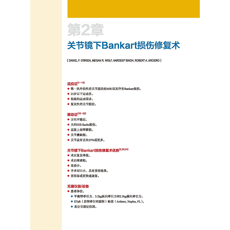 醉染图书运动医学手术技术图谱:技巧与陷阱9787571405144高清大图