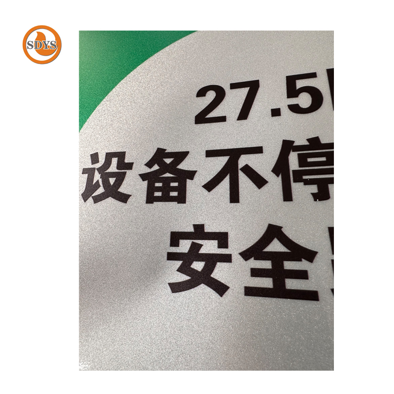 SDYS 粘贴式标识 280*280mm 张高清大图