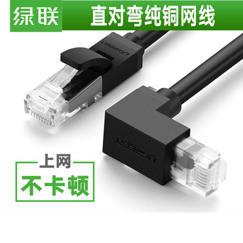绿联NW115 六类直对弯网线
