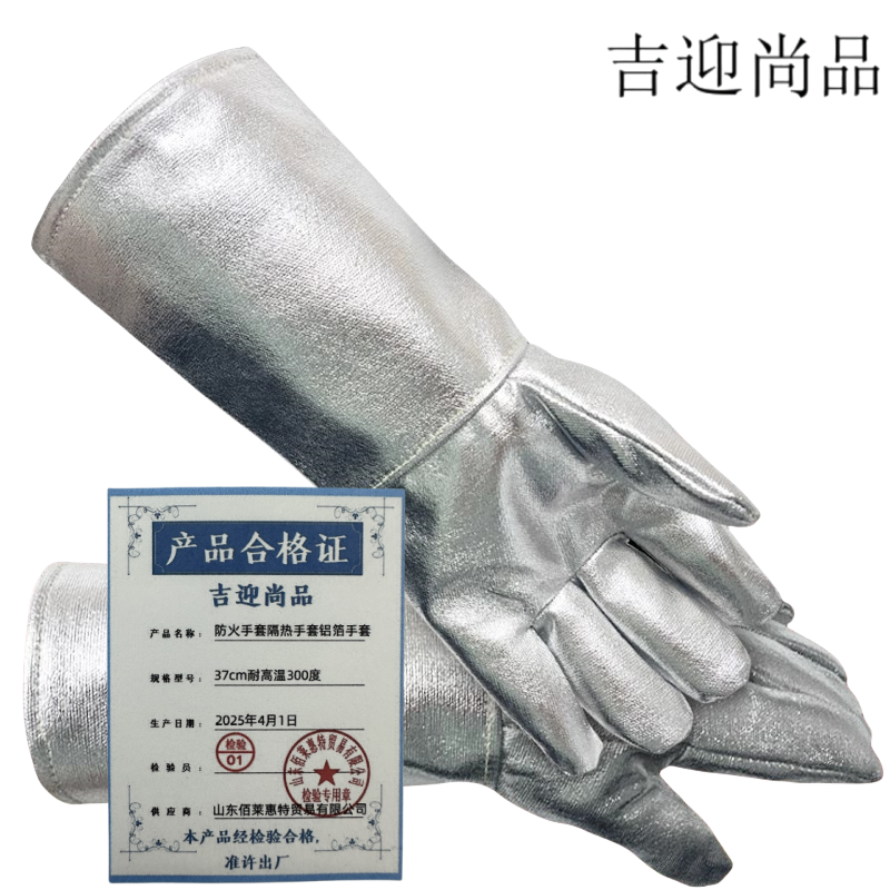 吉迎尚品 防火手套隔热手套铝箔手套 37cm耐高温300度 双高清大图