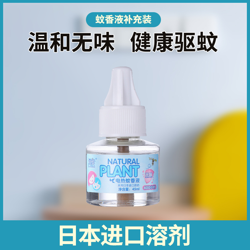 [单瓶液]电蚊香液 驱蚊液家用电蚊香无味蚊香液电热蚊香液补充装A1918苏宁极物