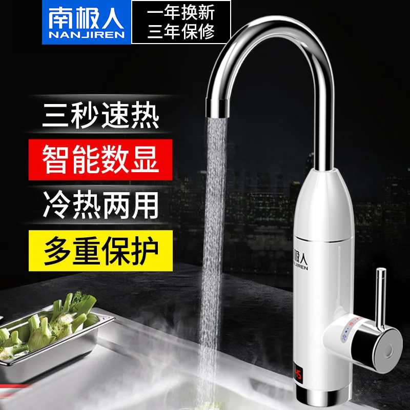 南极人 WM-001-D2 电热水龙头下进水银色带漏保