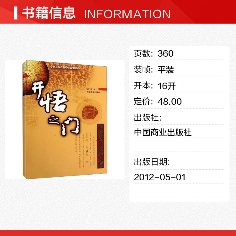 开悟之门:提高奇门技能必读 [正版]开悟之门 提高奇门技能必读 张志春 著 社会科学总论经管、励志 书店图书籍 中国商业高清大图