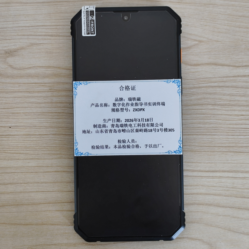 瑞铁磁 数字化作业指导书实训终端 ZXDPX 套高清大图