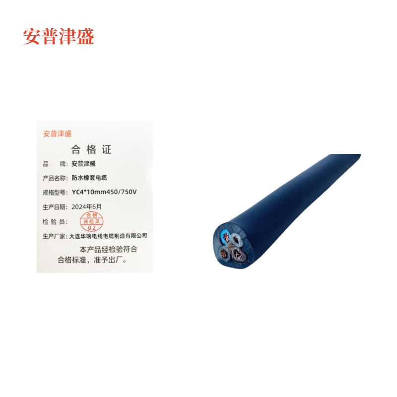 安普津盛 防水橡套电缆 YC4*10mm 450/750V 卷高清大图