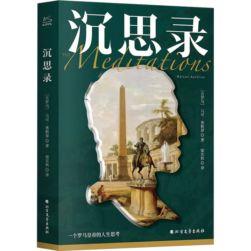 醉染图书沉思录9787531758952高清大图