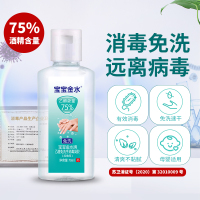 宝宝金水 75%酒精免洗消毒凝胶70ml 儿童宝宝免洗消毒洗手液
