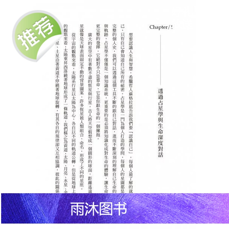 正版 韩良露 《上升星座:生命地图的起点》南瓜高清大图
