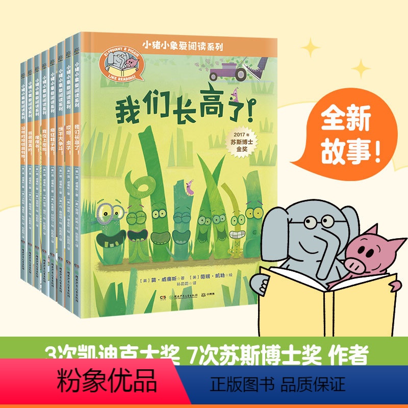 小猪小象爱阅读系列(共8册) 【正版】小猪小象爱阅读系列套装8册 3-8岁孩子阅读儿童文学情商教育启蒙绘本 小学生爆笑故