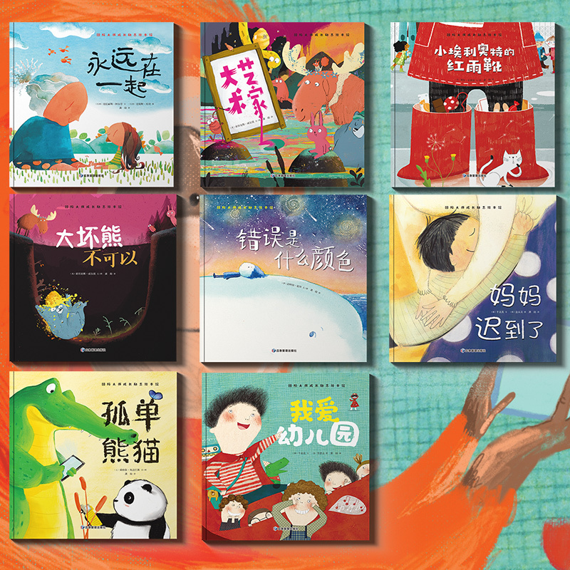 绘本馆全8册我爱幼儿园入园准备绘本爱上幼儿园宝宝入园准备>800_800