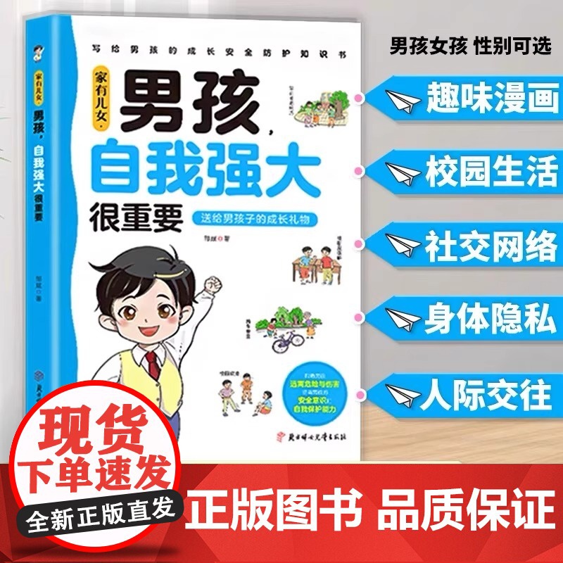 家有儿女女孩自我安全更重要全2册男孩自我强大很重要正版书籍青春期男孩女孩成长手册自我保护养育男孩女孩家庭父母阅读育儿书籍高清大图