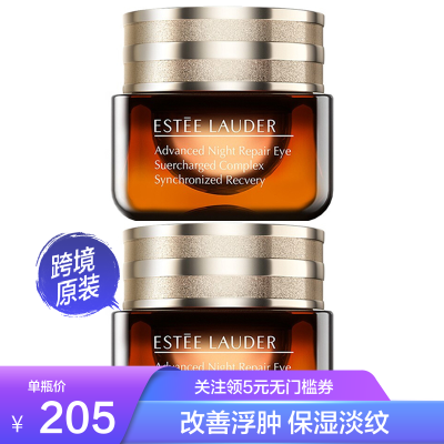 [2瓶装]Estee Lauder雅诗兰黛第五代小棕瓶抗蓝光熬夜眼霜15ml紧致抗皱淡化细纹黑眼圈