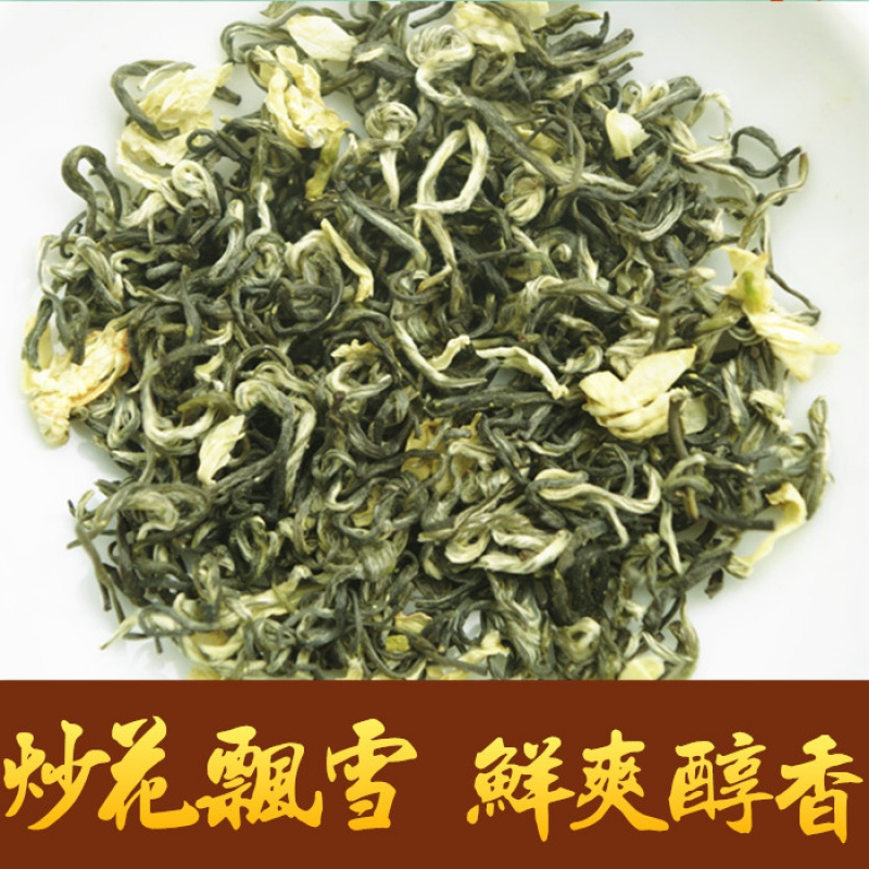茉莉花茶2020新茶特级浓香型散装礼盒装四川炒花飘雪茶叶250g