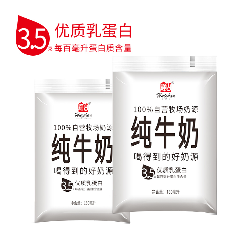 越秀辉山輝山 纯牛奶180ml*15 3.5g优质乳蛋白 网红透明袋