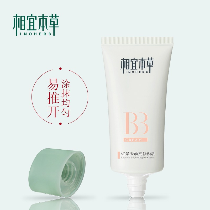 相宜本草红景天幼亮修颜乳BB霜 补水保湿淡斑遮瑕提亮肤色均匀肤色