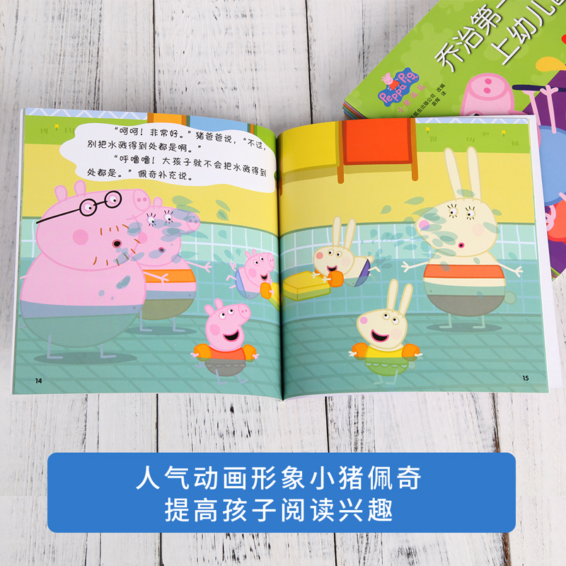[入园准备]乔治第一天上幼儿园 [正版]Peppa Pig 小猪佩奇绘本粉红猪小妹全10册1-3岁孩子早教书籍中英文双语