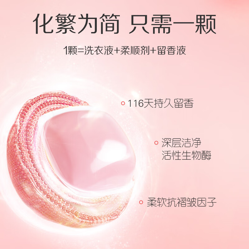 蒂姆森·芯香氛浓缩洗衣凝珠(药玫瑰)单腔80颗/800g高清大图