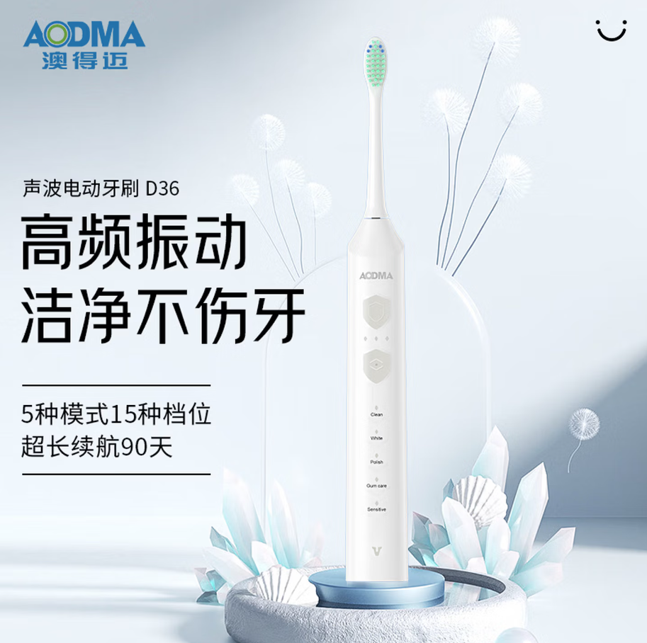 澳得迈AODMA声波电动牙刷智能震动清洁美白去渍防敏感便携设计