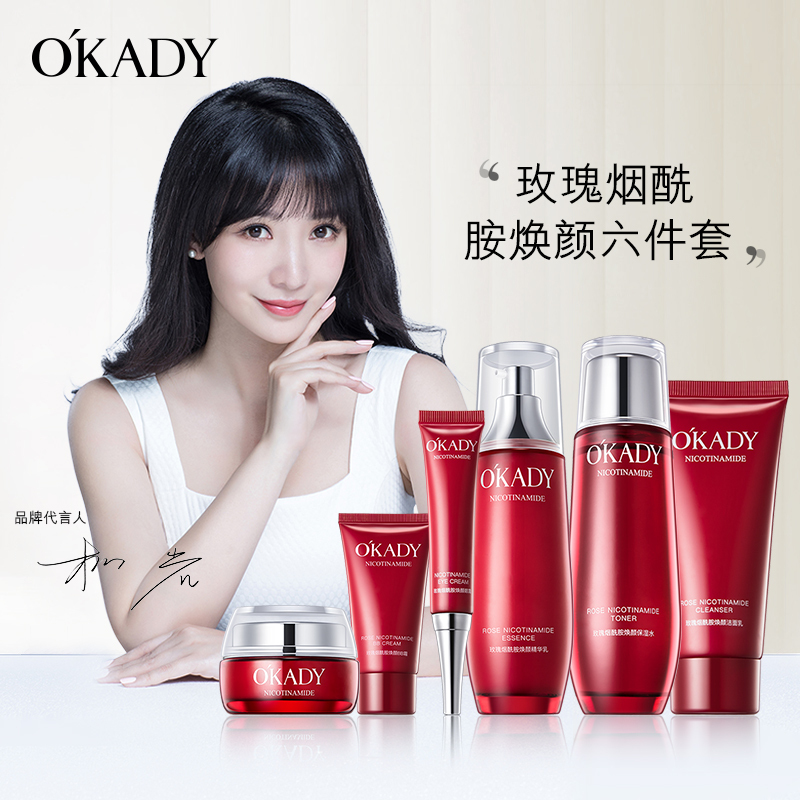 欧佩(OU PEI)玫瑰烟酰胺焕颜六件套 护肤套装礼盒