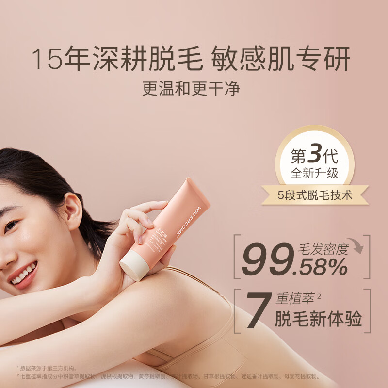 水之蔻温和脱毛膏30g高清大图