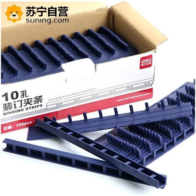 得力deli3829装订夹条文件方案装订压边条10孔15mm(100根/盒)