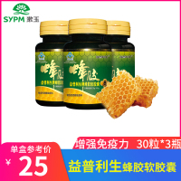 3盒装】益普利生牌蜂胶软胶囊@0.5g*30粒 3瓶装 增强免疫力