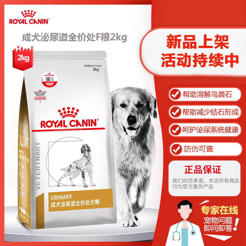 皇家 Royalcanin 狗干粮皇家狗粮lp18 犬泌尿道处方粮2kg 尿结石尿路感染尿频尿血膀胱炎狗狗专用犬 泌尿道处方粮低嘌呤 价格图片品牌报价 苏宁易购牧康宠物用品专营店