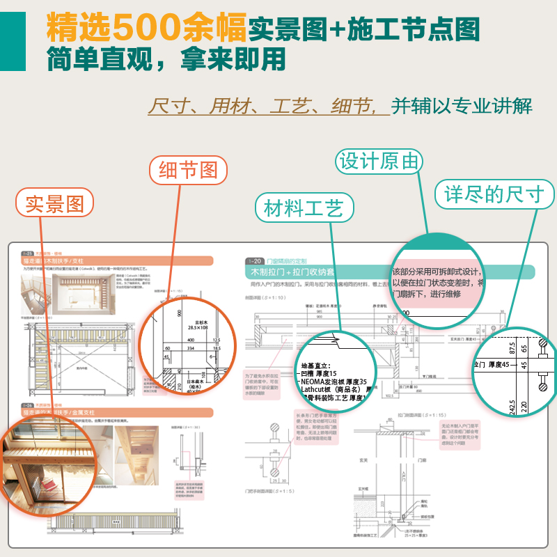 [醉染正版]木造住宅空间设计与施工节点图解 住宅装饰设计专业书籍 170种实用结构工艺 室内设计师施工方以及环境艺术设计高清大图