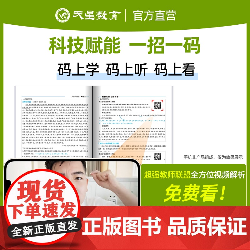 2025版天星教育解题觉醒语文数学英语王羽物理一化儿化学高考复习资料练习题高三模拟卷刷题卷学过石油的语文老师新高考真题书高清大图